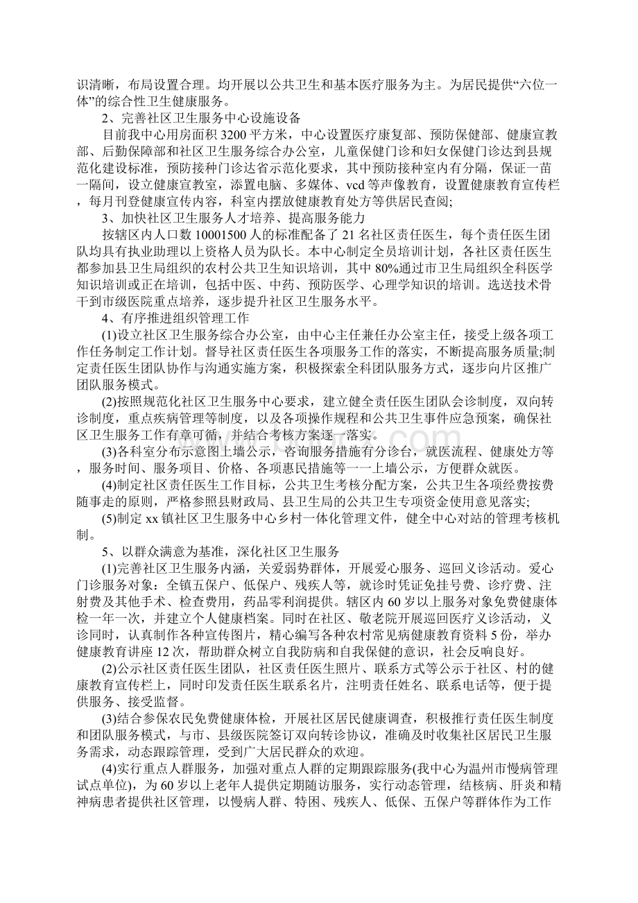 社区公共卫生工作总结.docx_第3页