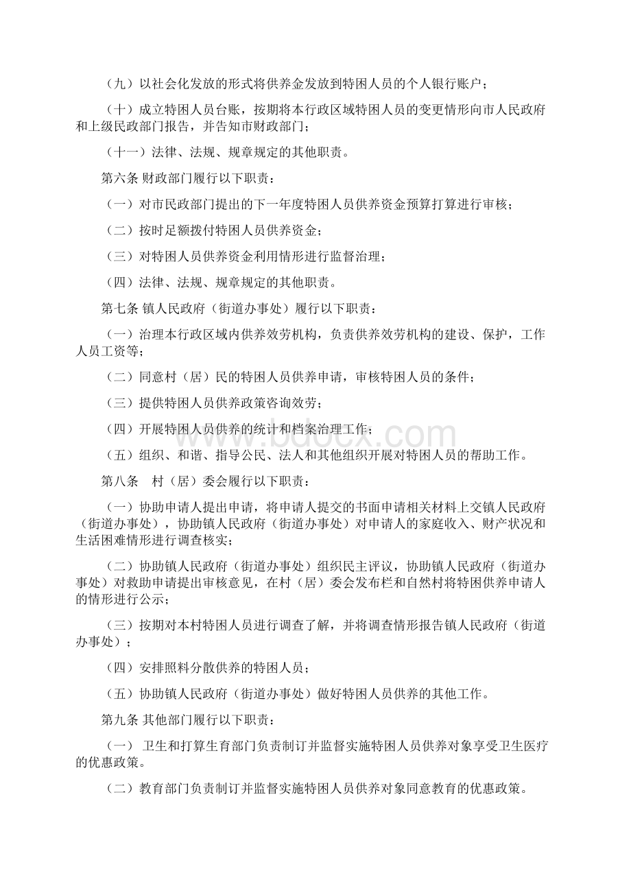 开平特困人员救助供养方法.docx_第2页