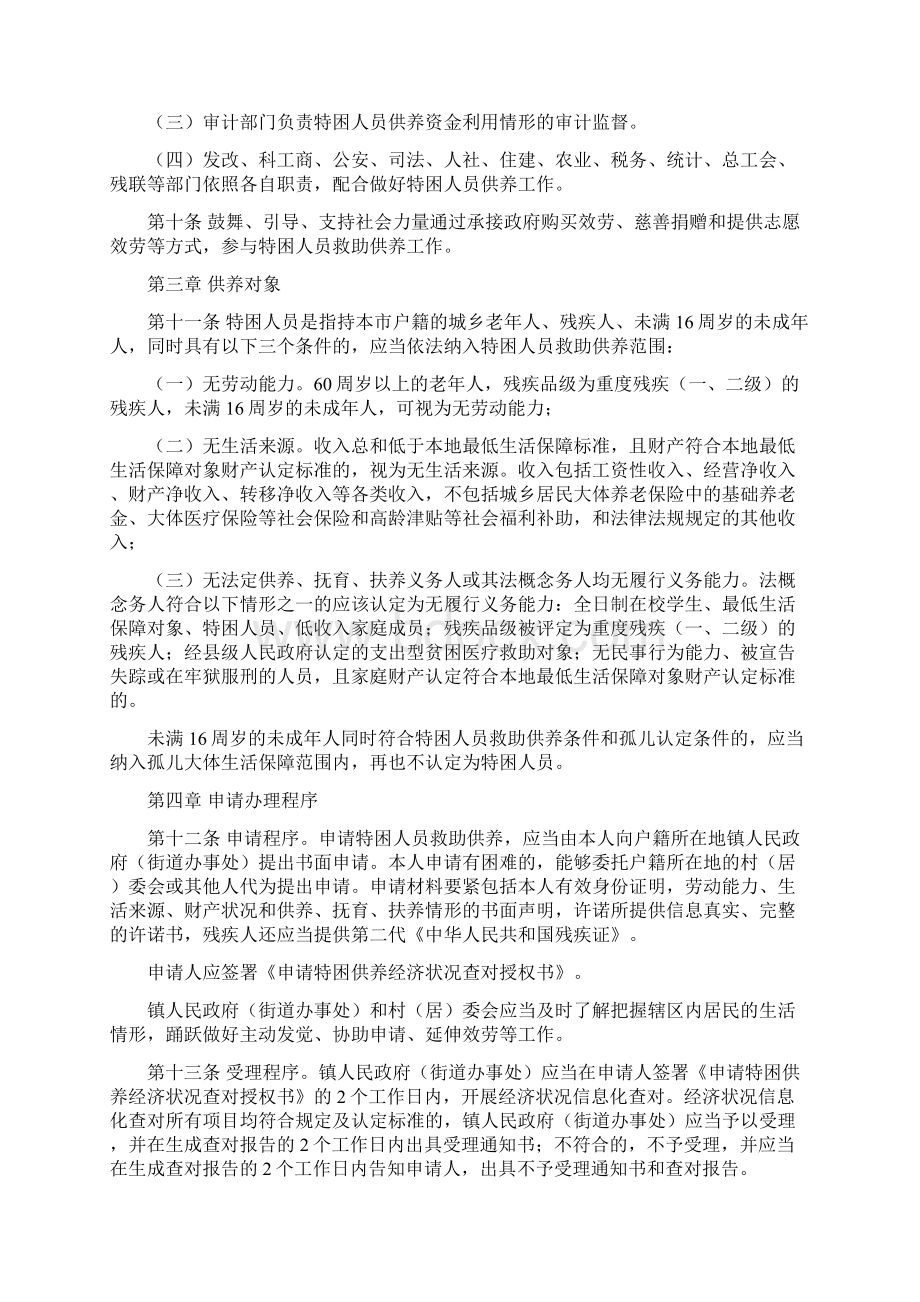 开平特困人员救助供养方法文档格式.docx_第3页