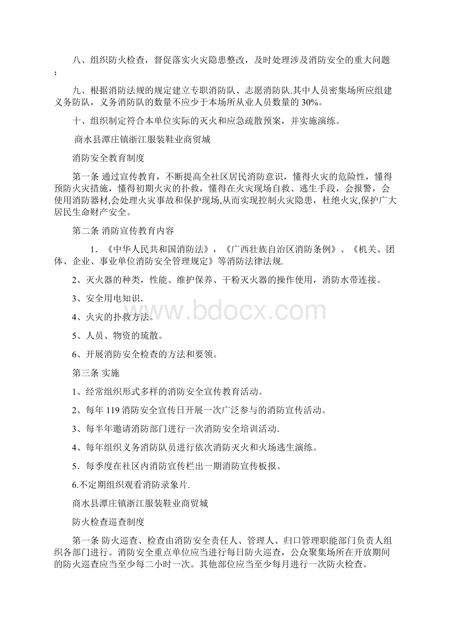 消防安全管理员工作职责.docx_第2页