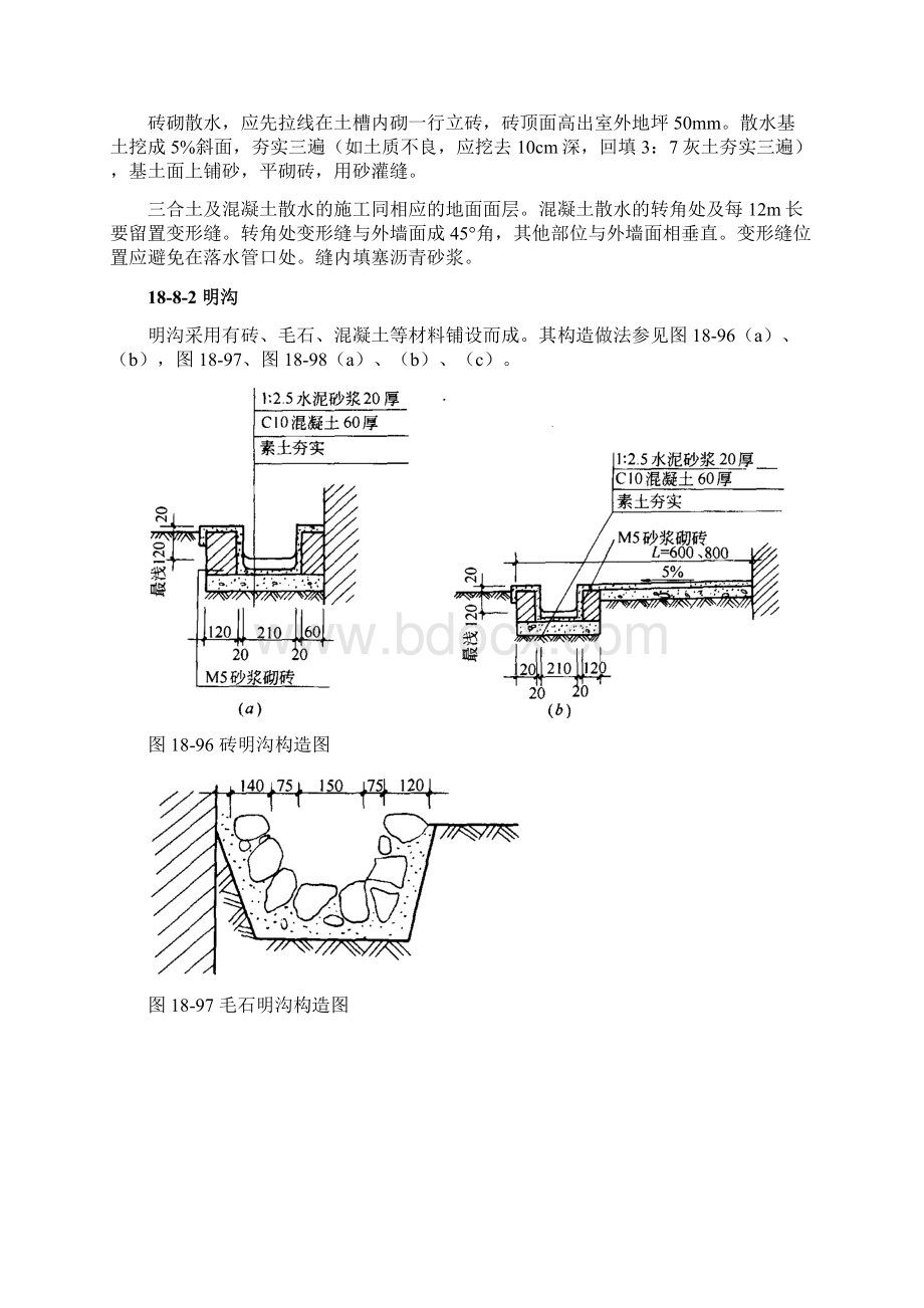 最新整理室外附属工程doc.docx_第2页