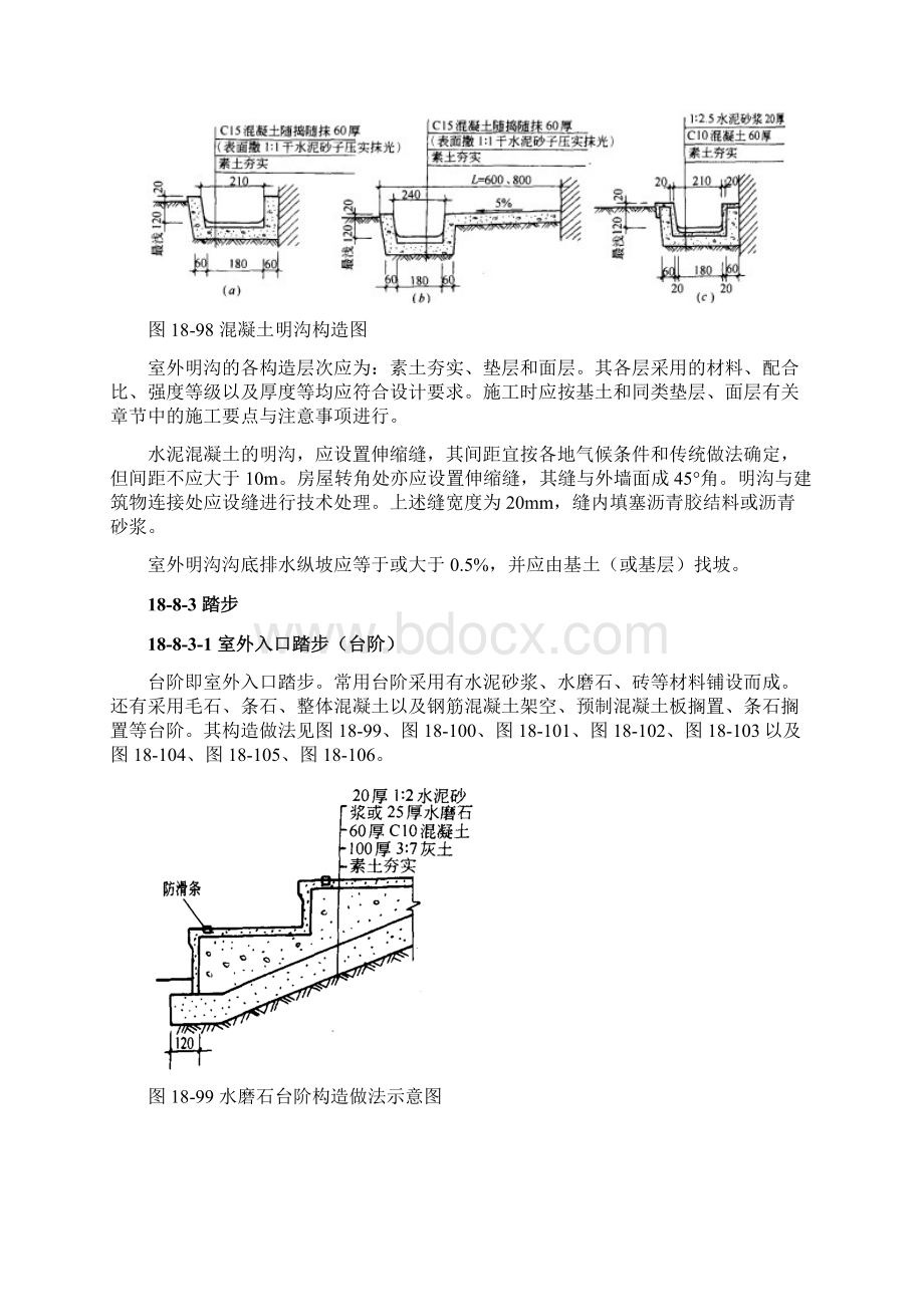 最新整理室外附属工程doc.docx_第3页