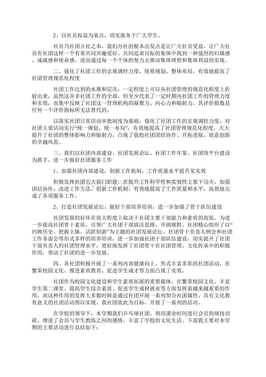 乒乓球社团工作总结.docx_第2页