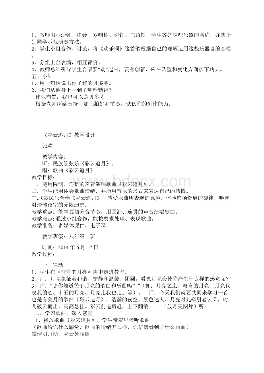 音乐课公开课教案Word格式.docx_第2页