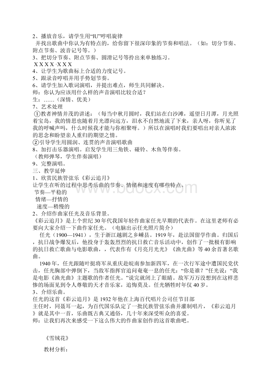 音乐课公开课教案Word格式.docx_第3页