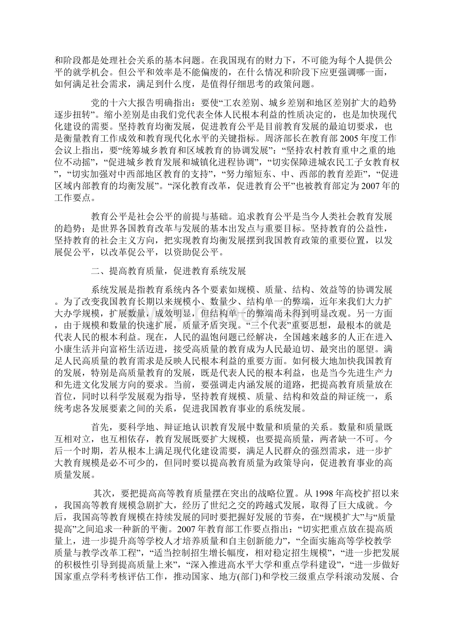 中国教育政策调整的未来取向分析精选教育文档.docx_第2页