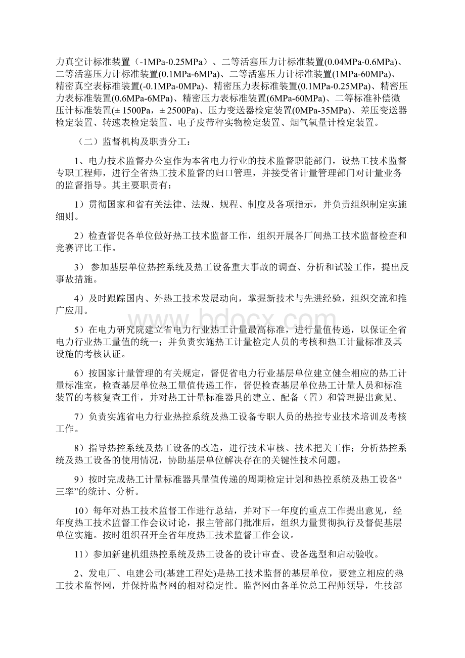 热工技术监督管理工作讲义Word格式文档下载.docx_第2页