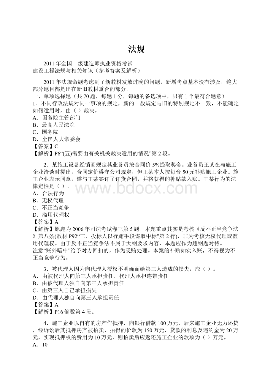 法规Word下载.docx_第1页