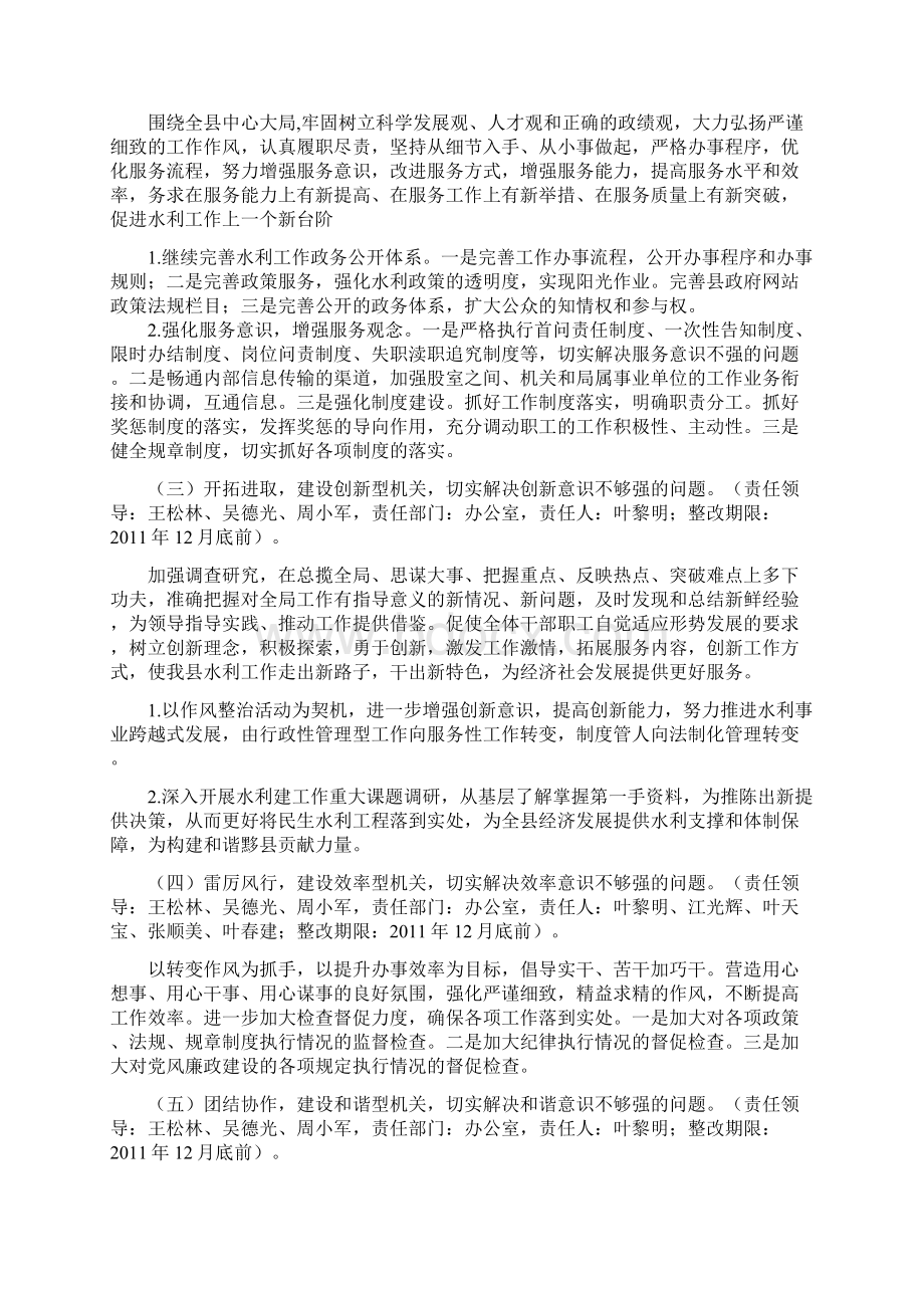 县水利局党组在领导干部机关作风集中专项整治活动查摆阶段Word格式文档下载.docx_第2页