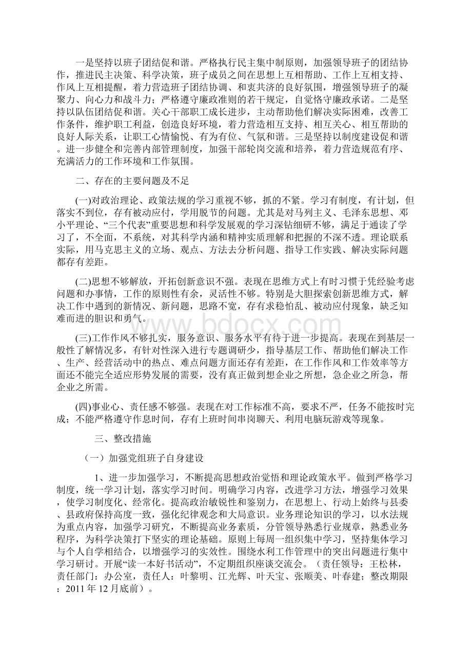 县水利局党组在领导干部机关作风集中专项整治活动查摆阶段.docx_第3页