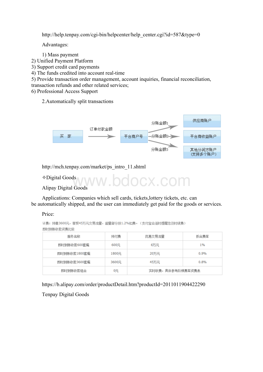 第三方支付软件功能截图Word文档下载推荐.docx_第2页