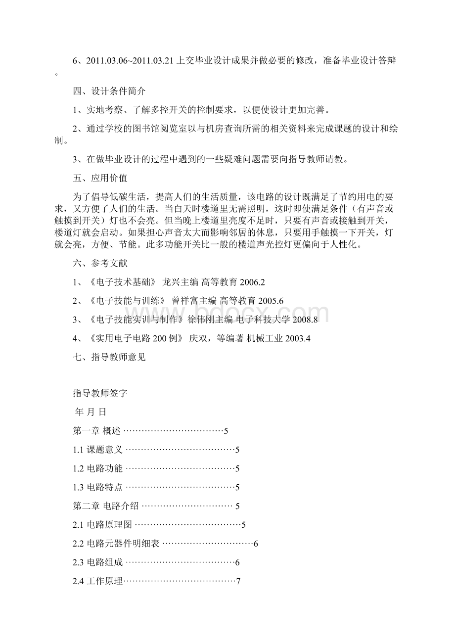 声光控开题报告和论文Word格式.docx_第2页