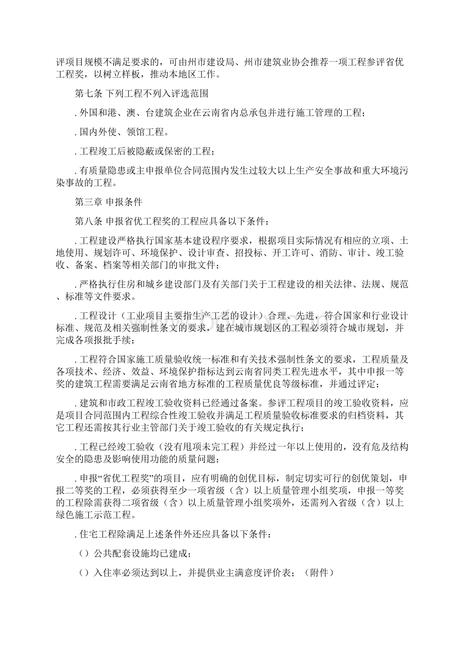 《云南省优质工程奖评选办法》Word格式.docx_第3页