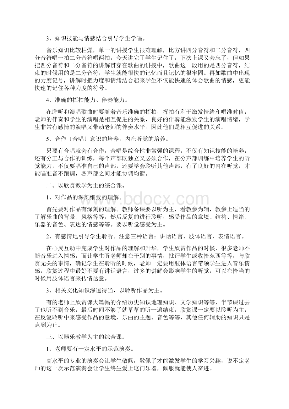 音乐课型1Word下载.docx_第2页