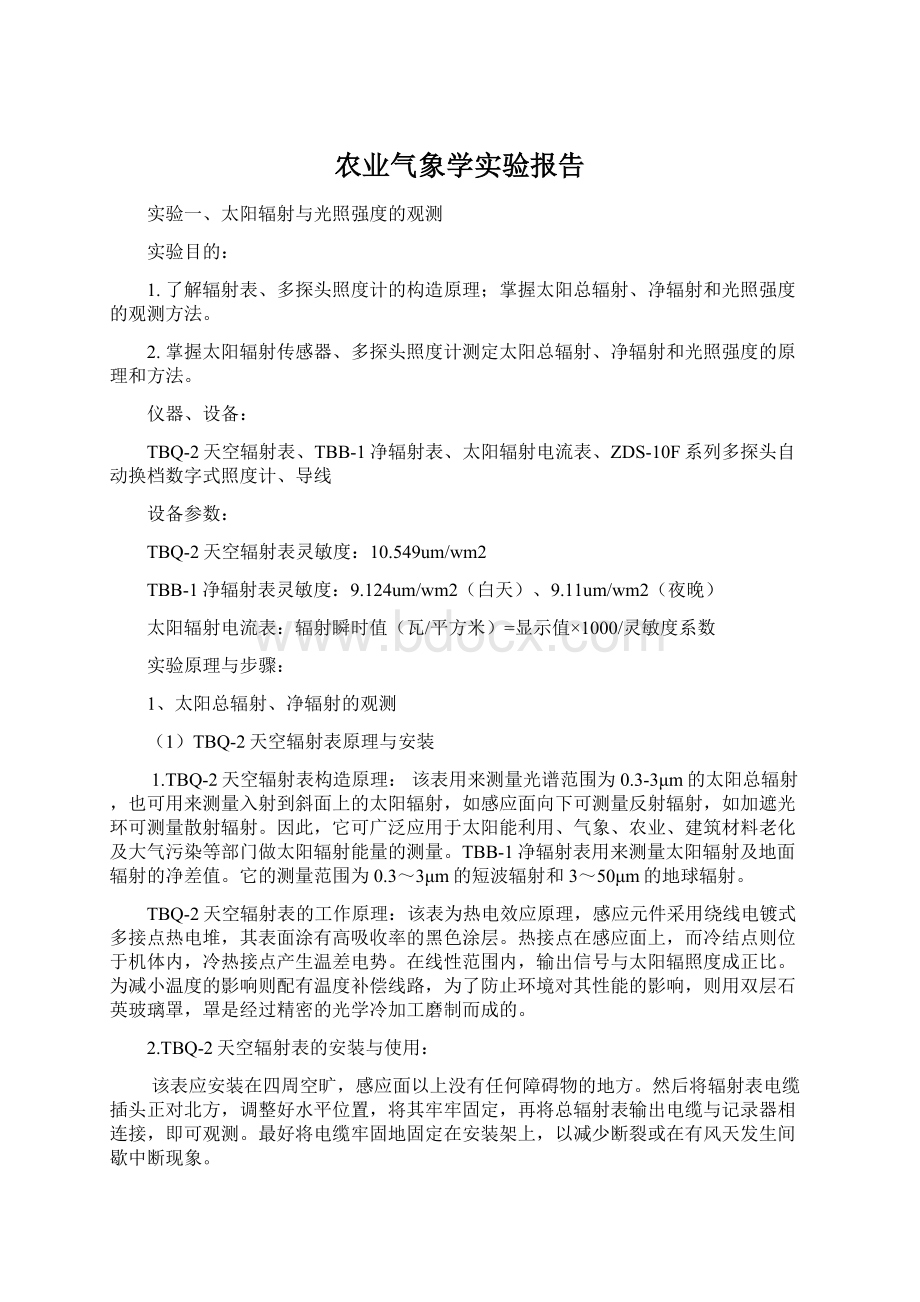 农业气象学实验报告.docx