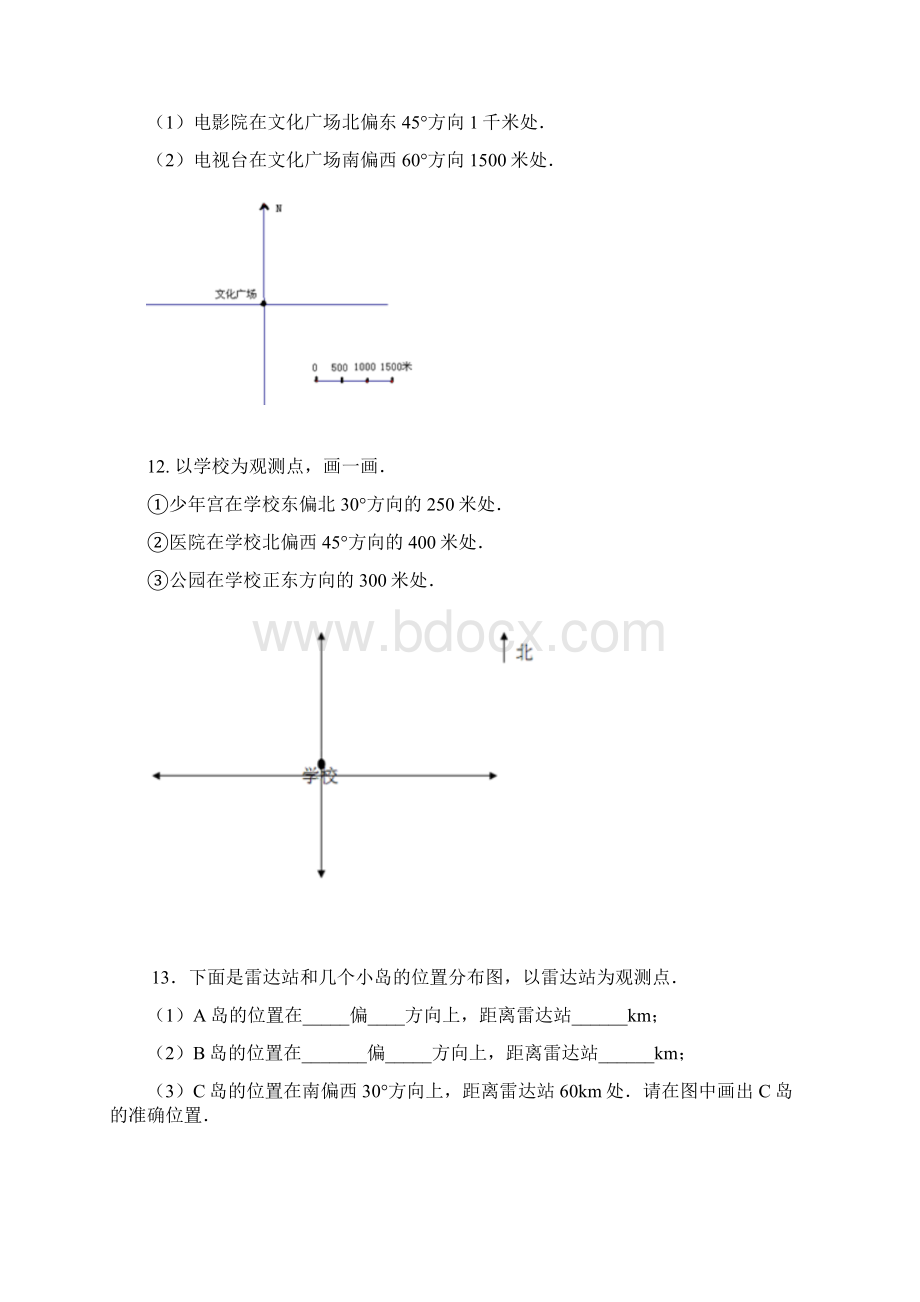 六年级数学下册51确定位置练习题新版苏教版完整版教学内容.docx_第3页