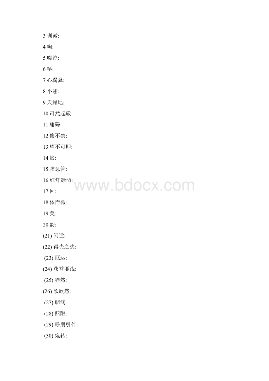 鲁教版语文六年级上册知识点归纳.docx_第2页