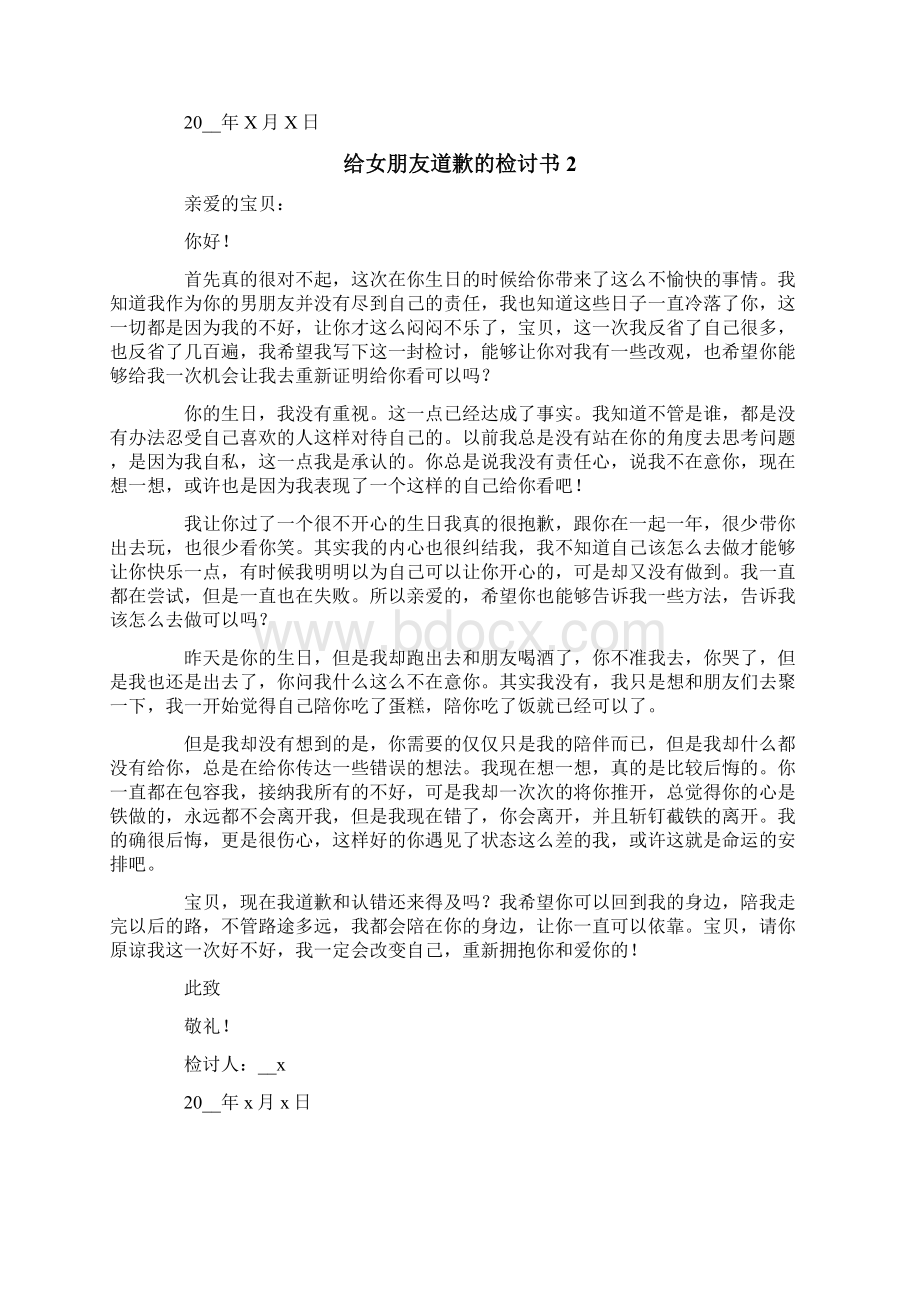 给女朋友道歉的检讨书15篇Word格式.docx_第2页