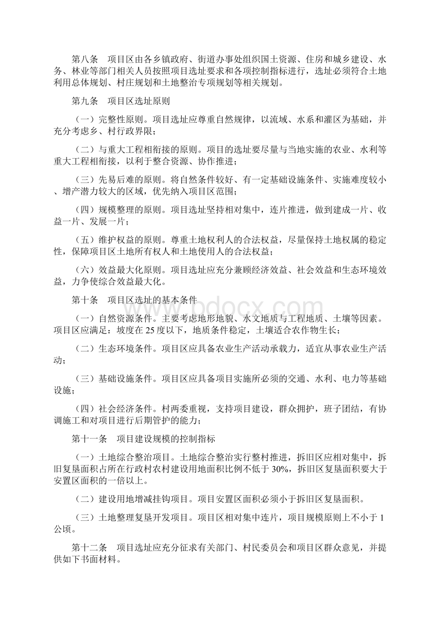 土地整治项目管理实施细则Word文档格式.docx_第2页