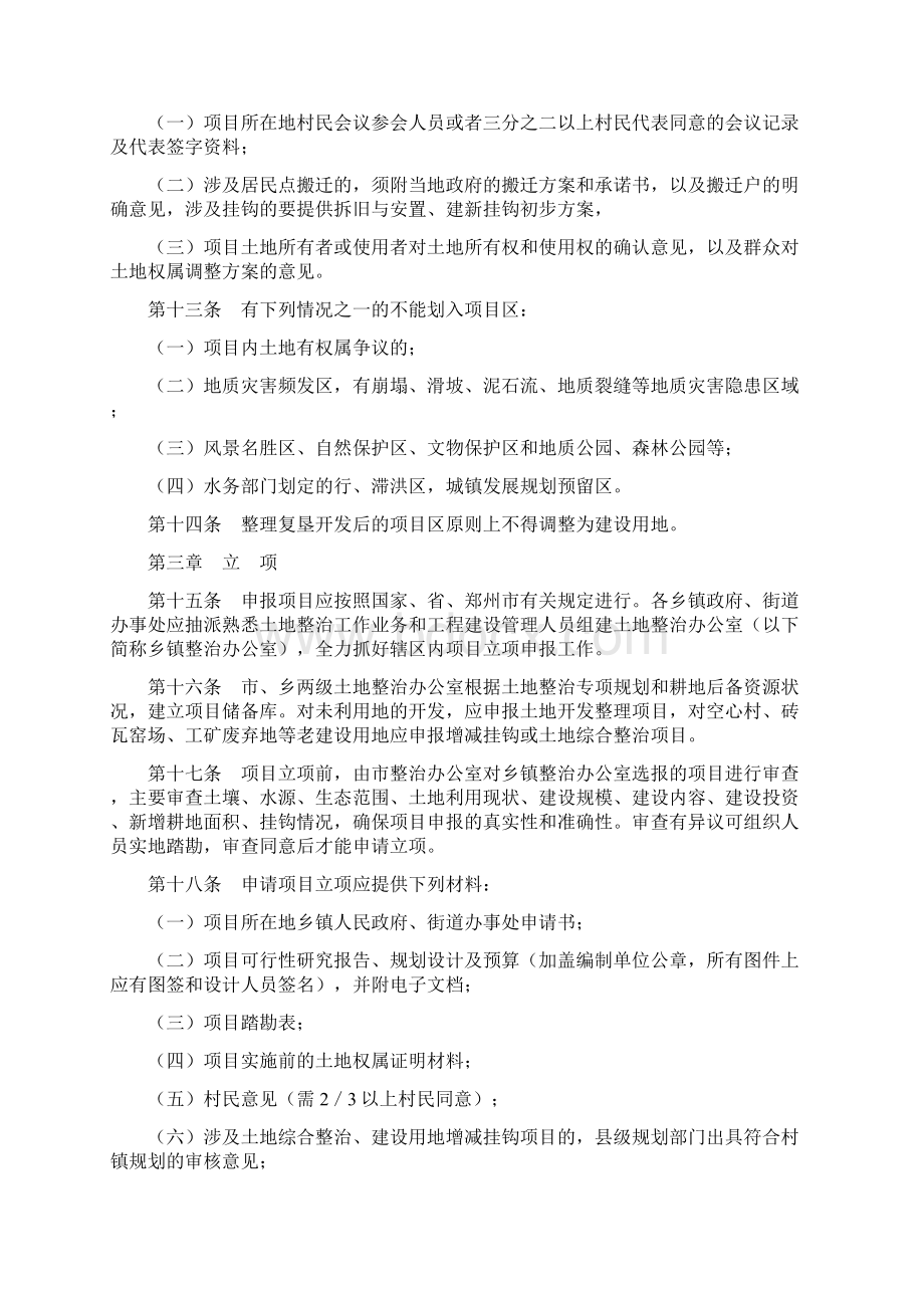 土地整治项目管理实施细则Word文档格式.docx_第3页