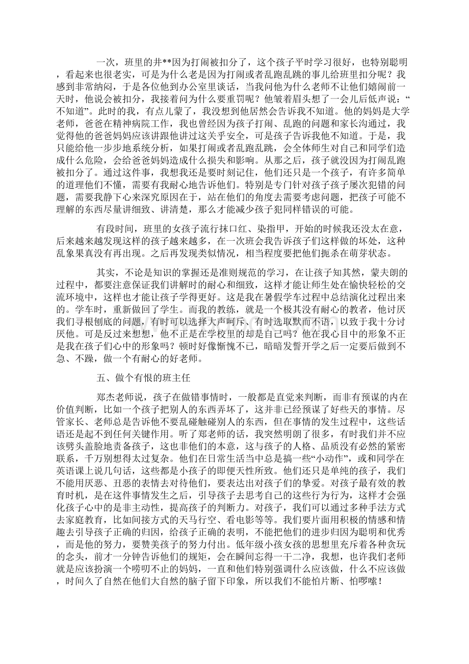 班主任经验交流过程4篇.docx_第3页