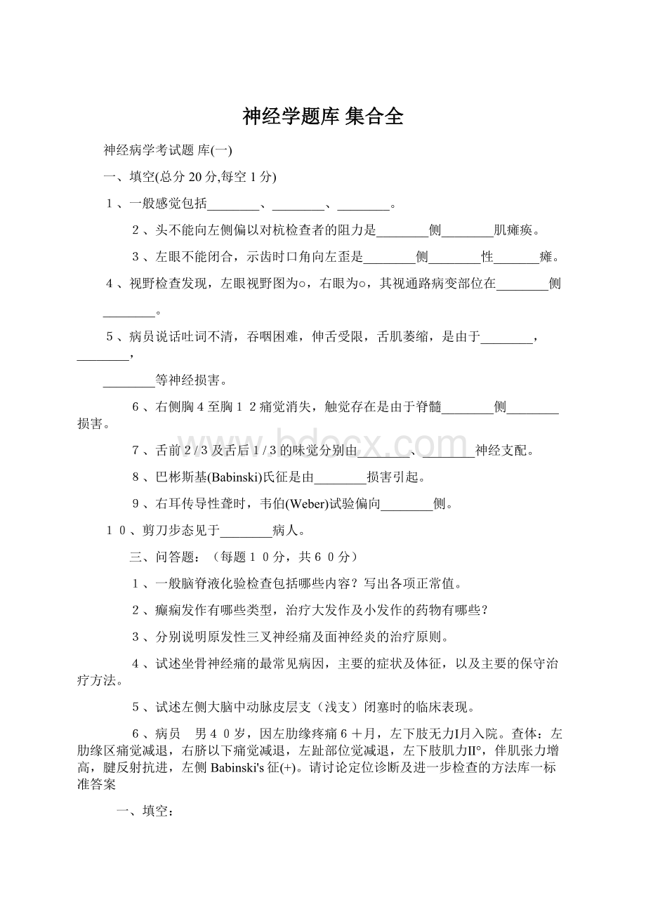 神经学题库 集合全.docx