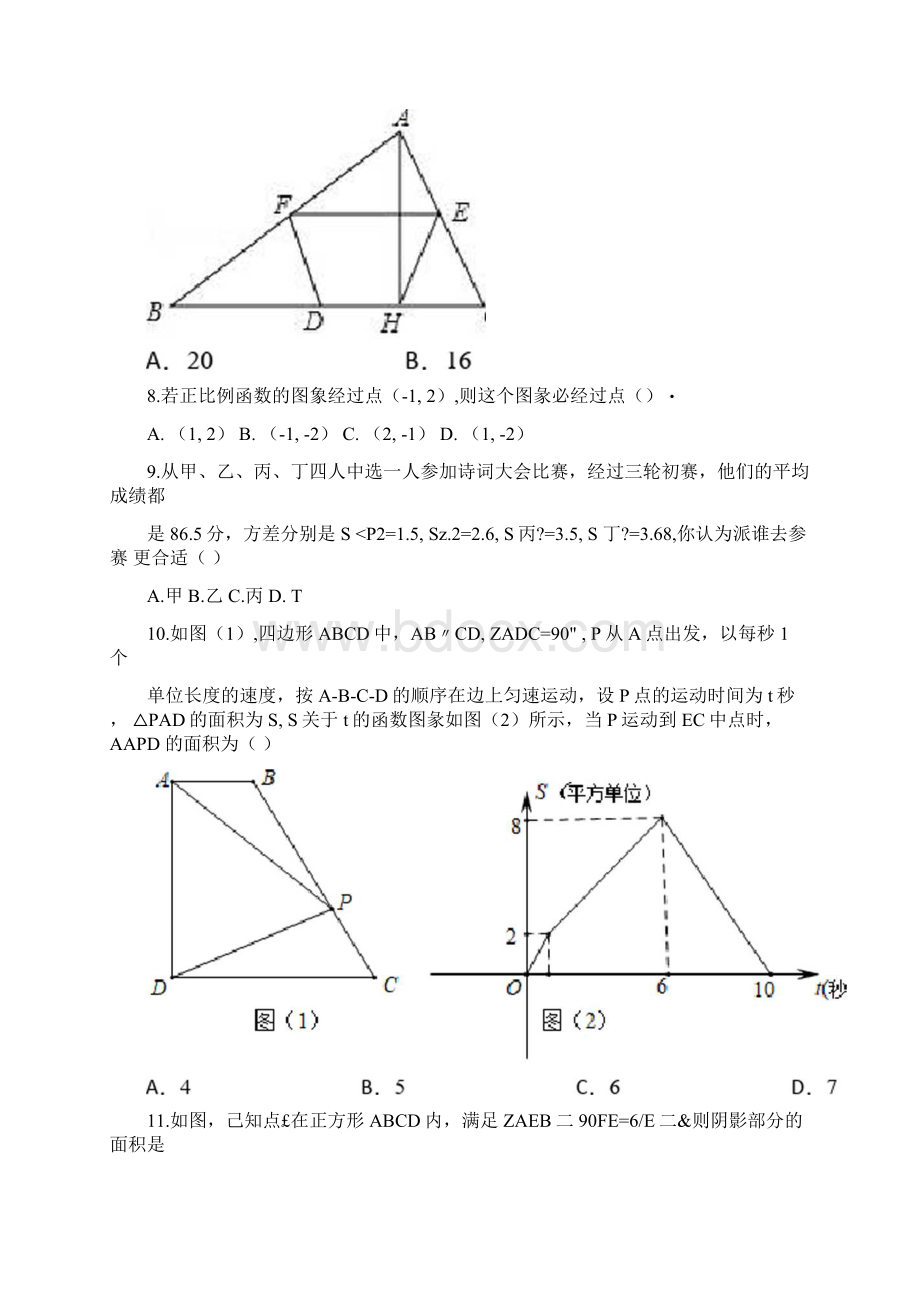 初二数学下期末模拟试题附答案.docx_第3页