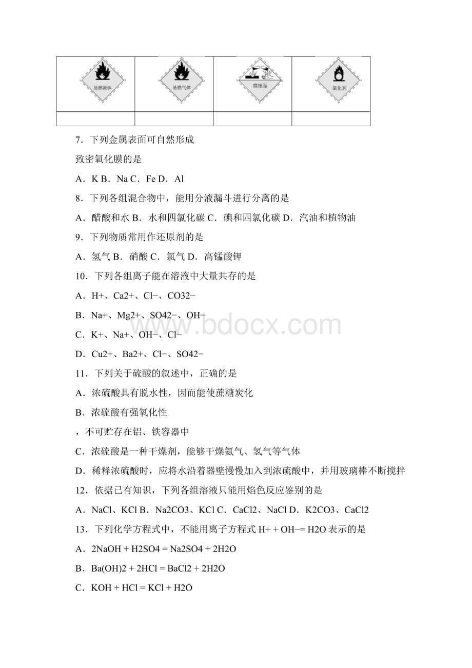 北京市西城区高一化学上学期期末考试试题.docx_第2页