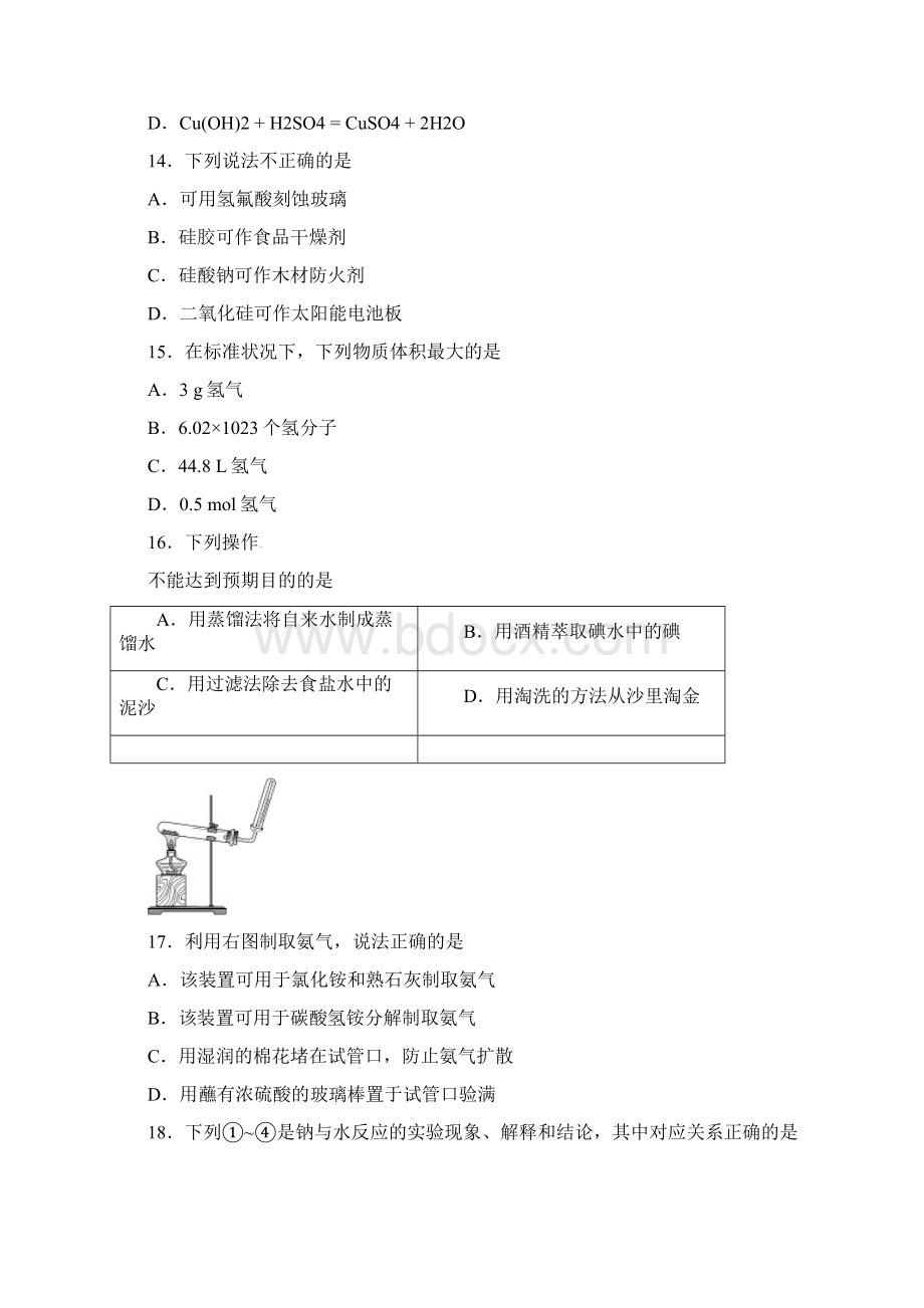 北京市西城区高一化学上学期期末考试试题Word文件下载.docx_第3页