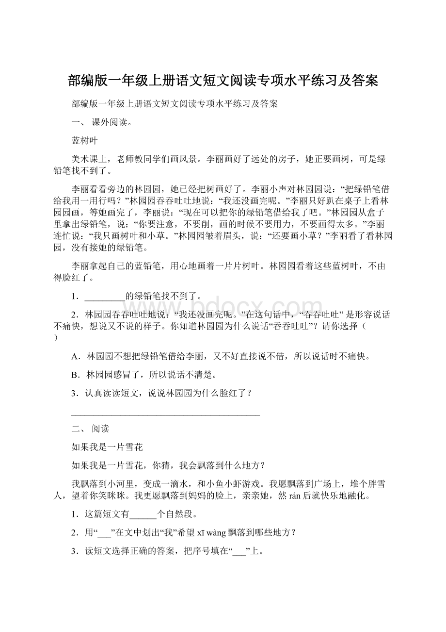 部编版一年级上册语文短文阅读专项水平练习及答案.docx_第1页