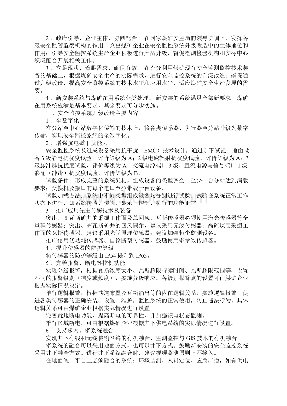 煤矿安全监控系统升级改造技术方案详细版.docx_第2页