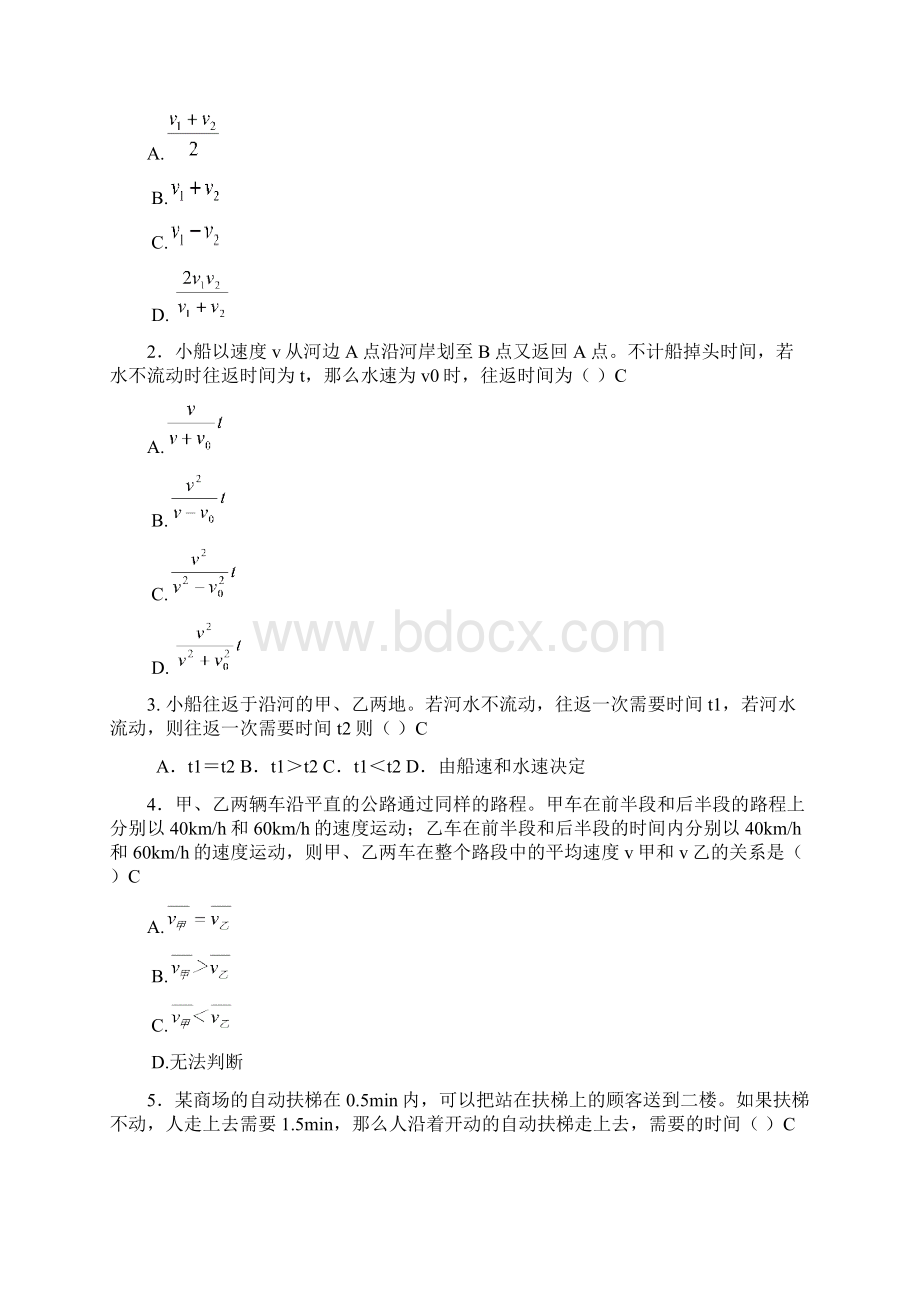 初中物理竞赛辅导.docx_第2页