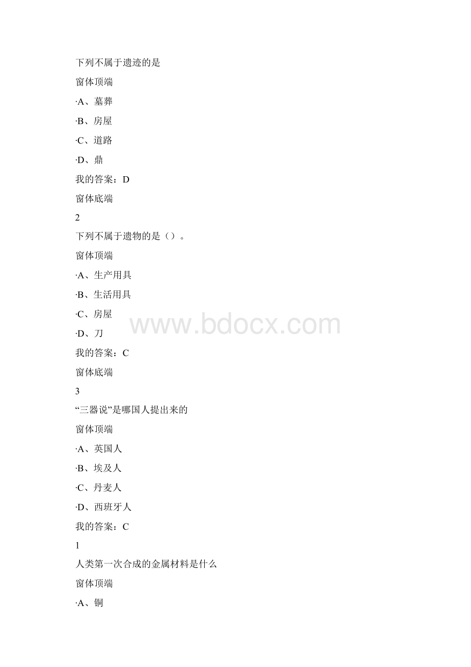 考古发现及探索试题库选择题和判断题.docx_第3页