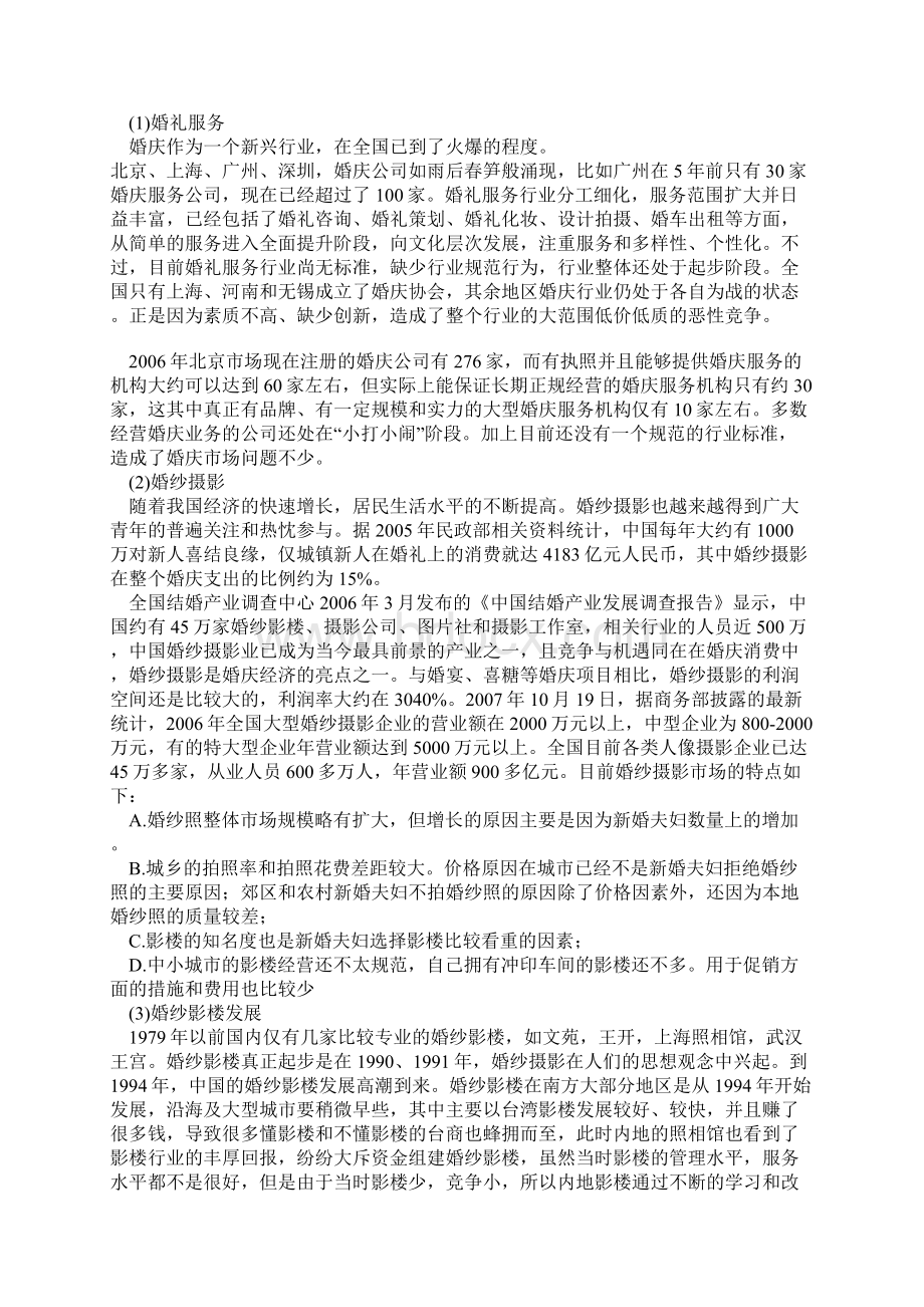 婚庆基地推广计划.docx_第3页