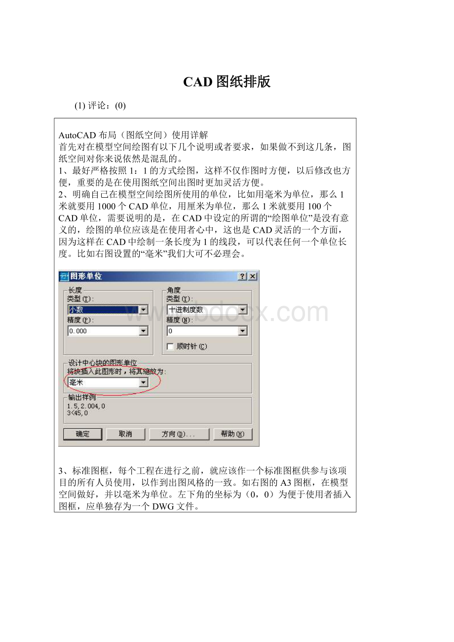 CAD图纸排版.docx_第1页