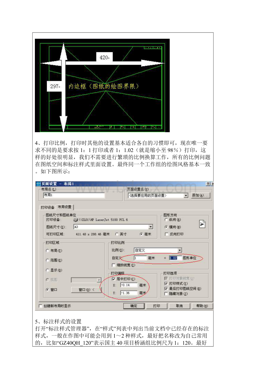 CAD图纸排版.docx_第2页