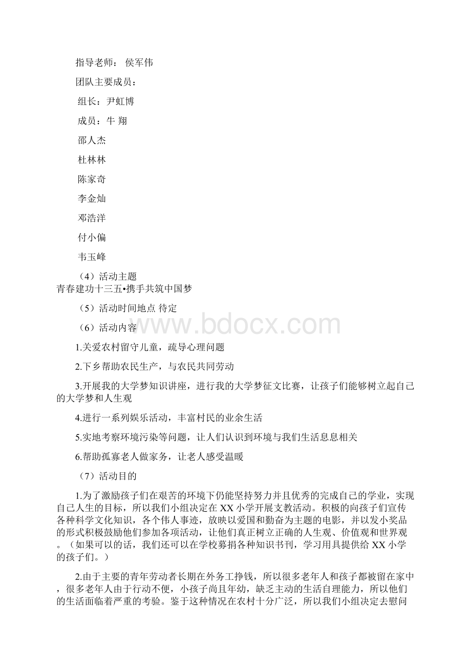 三下乡暑假社会实践活动.docx_第3页