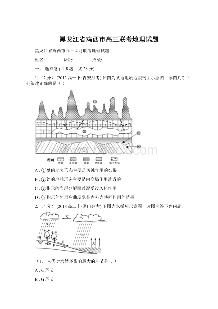 黑龙江省鸡西市高三联考地理试题.docx