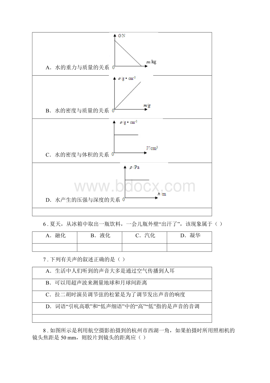 鲁教版八年级上期末物理试题测试Word文档格式.docx_第2页