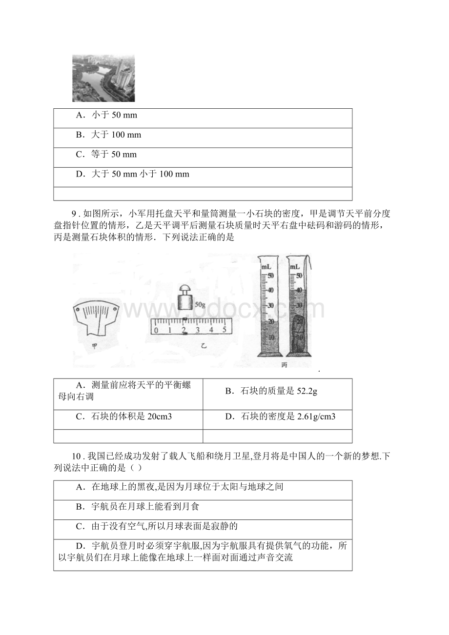 鲁教版八年级上期末物理试题测试Word文档格式.docx_第3页