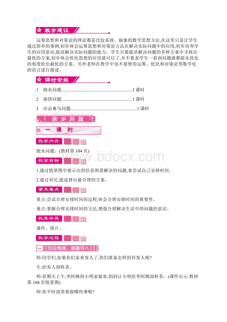 新人教版小学数学四年级上册第八单元 数学广角优化教案Word格式文档下载.docx_第2页