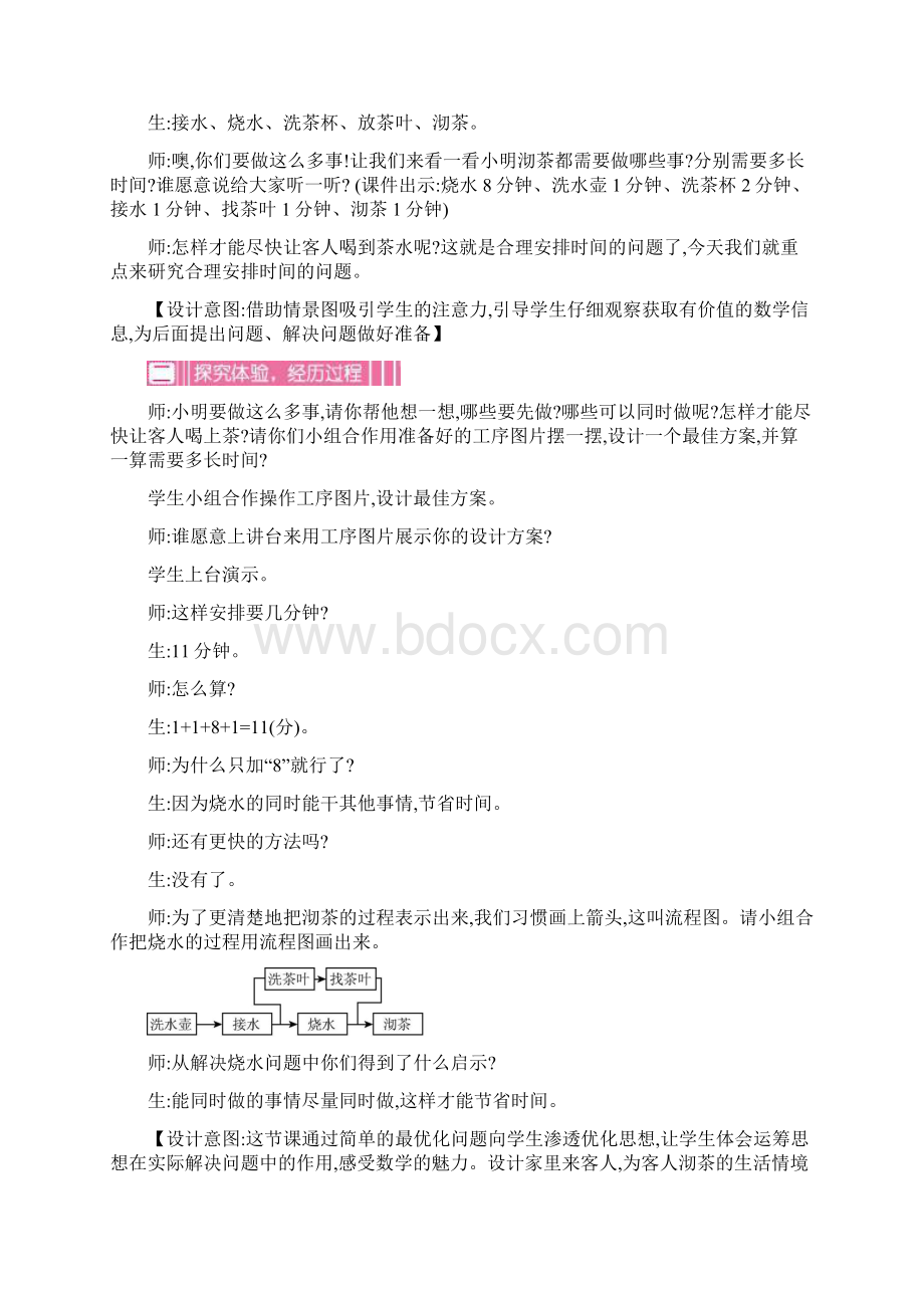 新人教版小学数学四年级上册第八单元 数学广角优化教案Word格式文档下载.docx_第3页