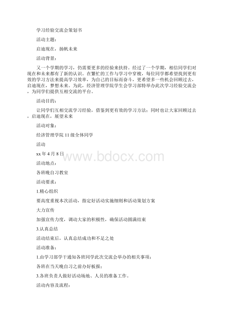 学习经验交流会主题完整版.docx_第3页