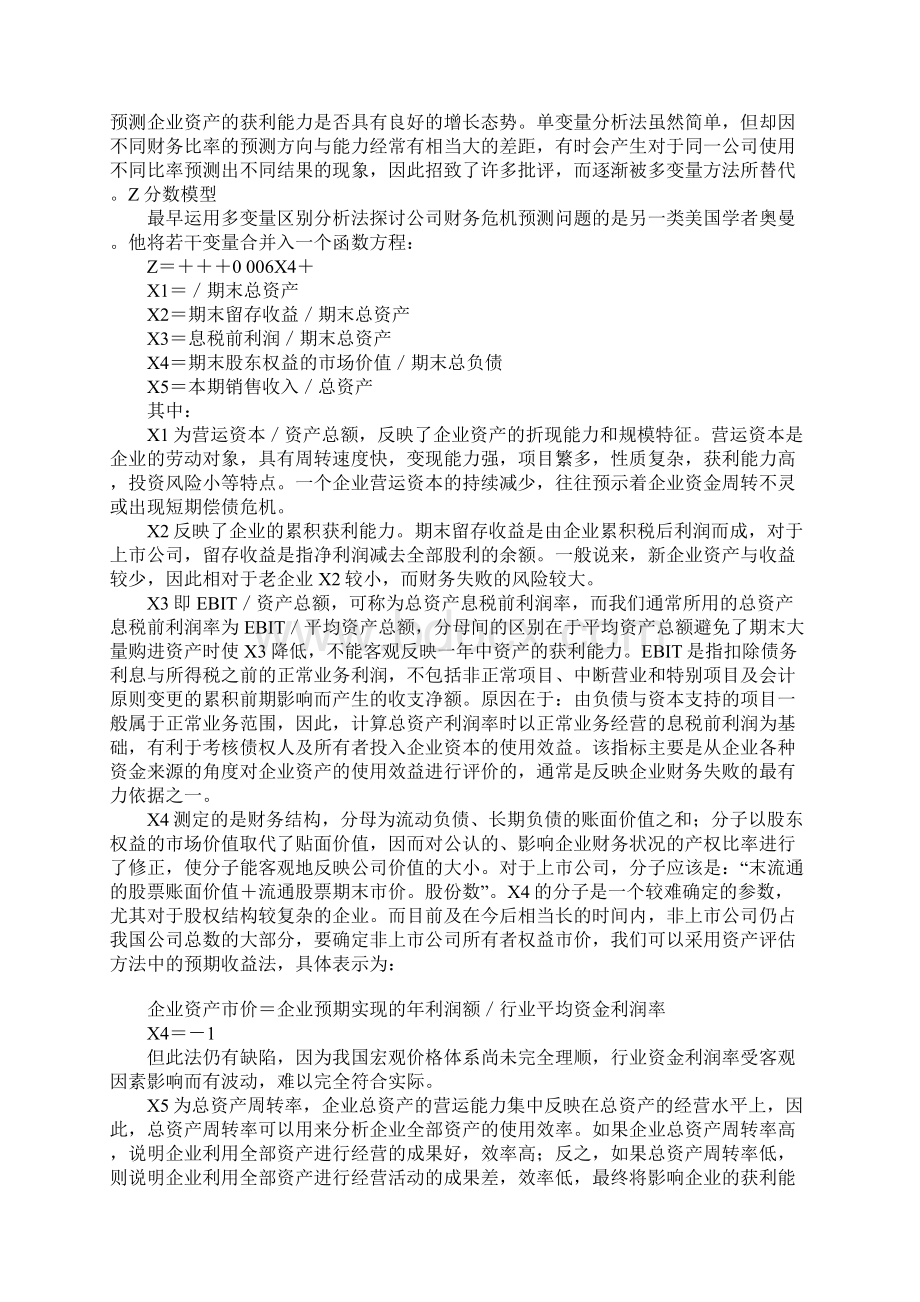 中小企业财务困境与财务稳健.docx_第2页