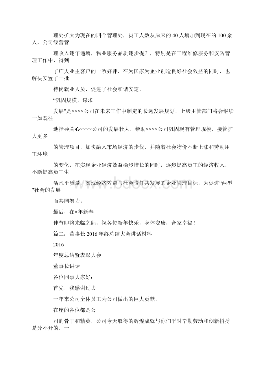 发言稿领导发言稿年终领导发言稿Word下载.docx_第3页