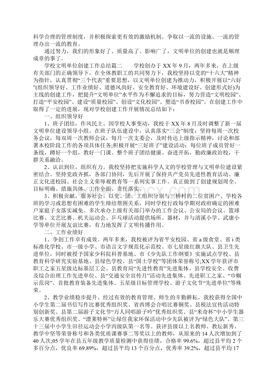 学校文明单位创建工作总结.docx_第3页