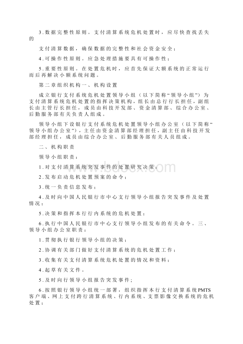 银行支付清算系统应急处置预案Word格式.docx_第2页