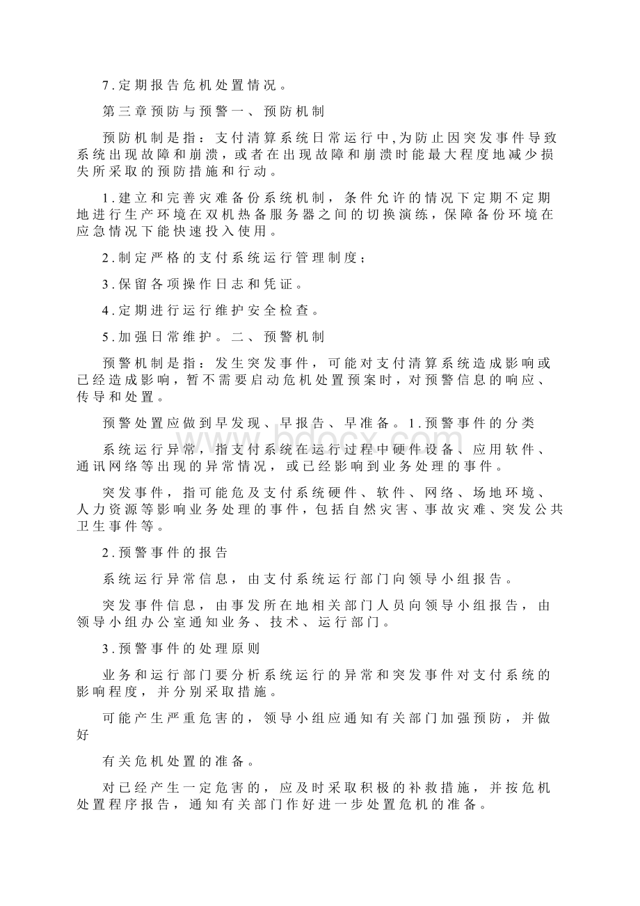 银行支付清算系统应急处置预案.docx_第3页