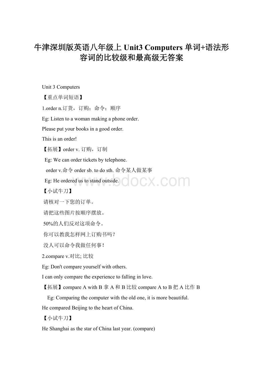 牛津深圳版英语八年级上Unit3 Computers 单词+语法形容词的比较级和最高级无答案.docx_第1页