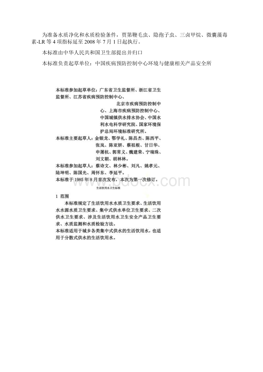 国家饮用水标准Word文件下载.docx_第2页